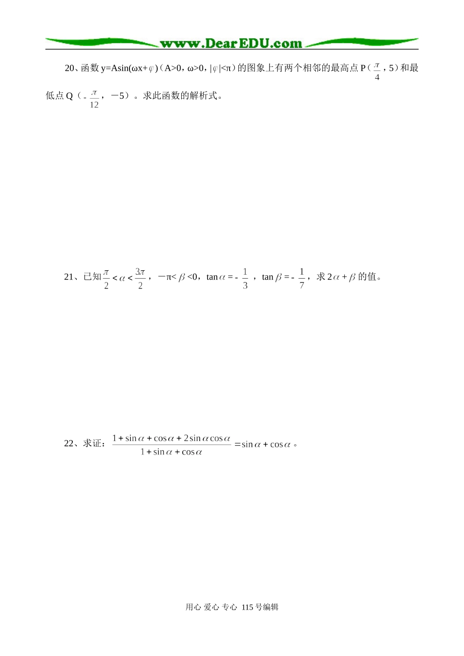 高一数学巩固性复习试卷（7）_第3页