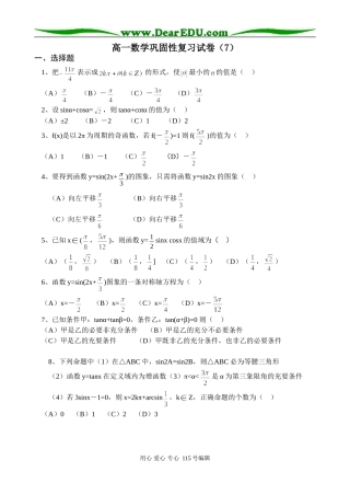 高一数学巩固性复习试卷（7）