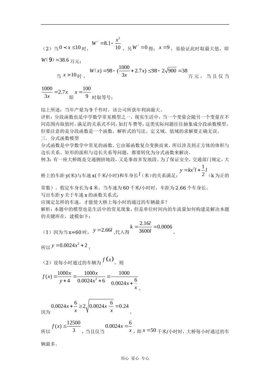 高一数学常见函数模型的创建与应用_第2页