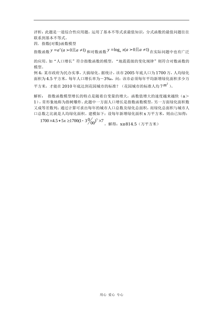 高一数学常见函数模型的创建与应用_第3页
