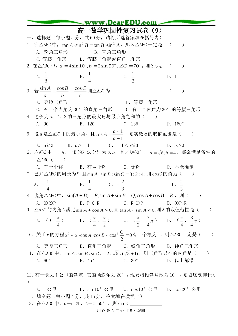 高一数学巩固性复习试卷（9）_第1页