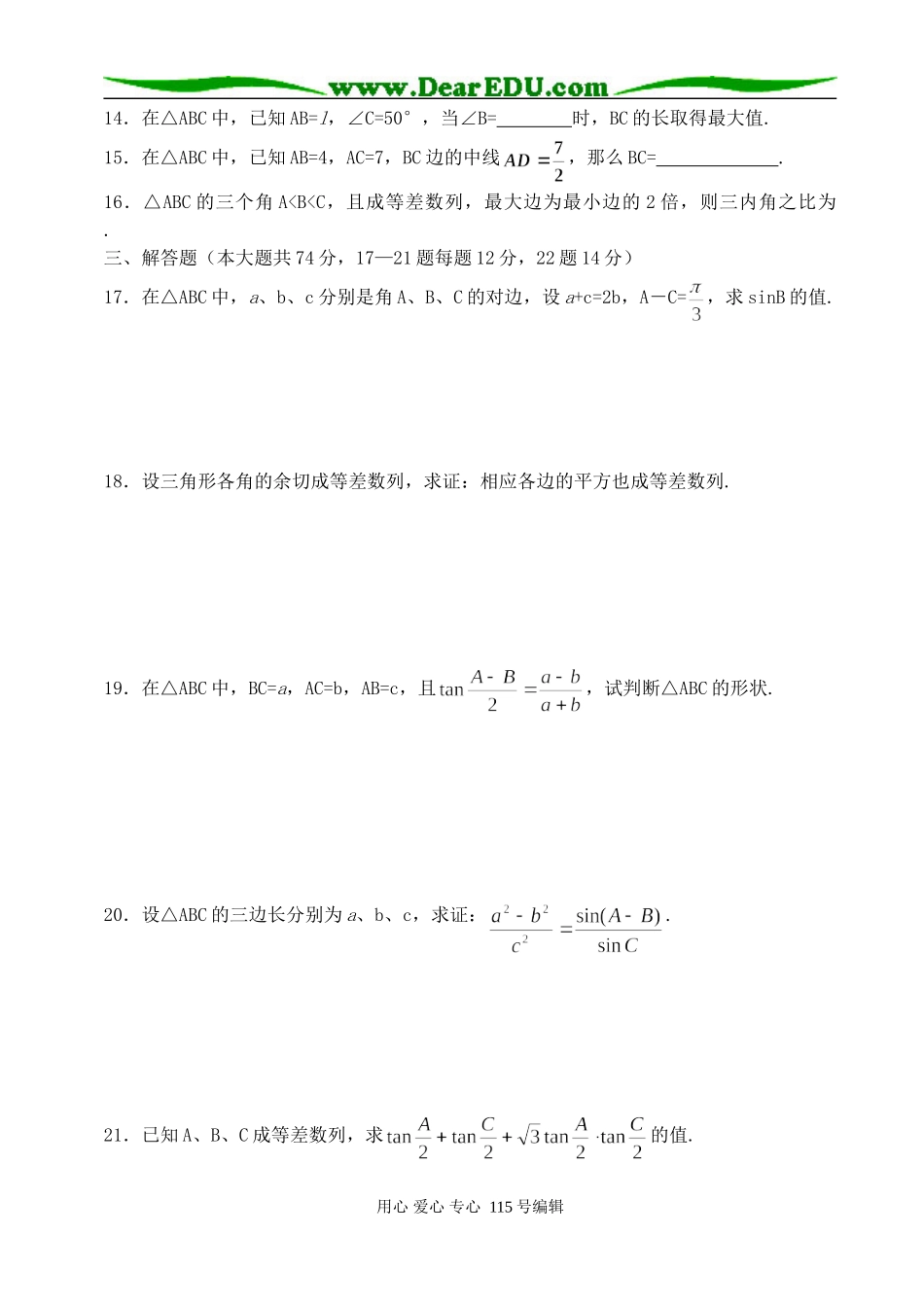 高一数学巩固性复习试卷（9）_第2页