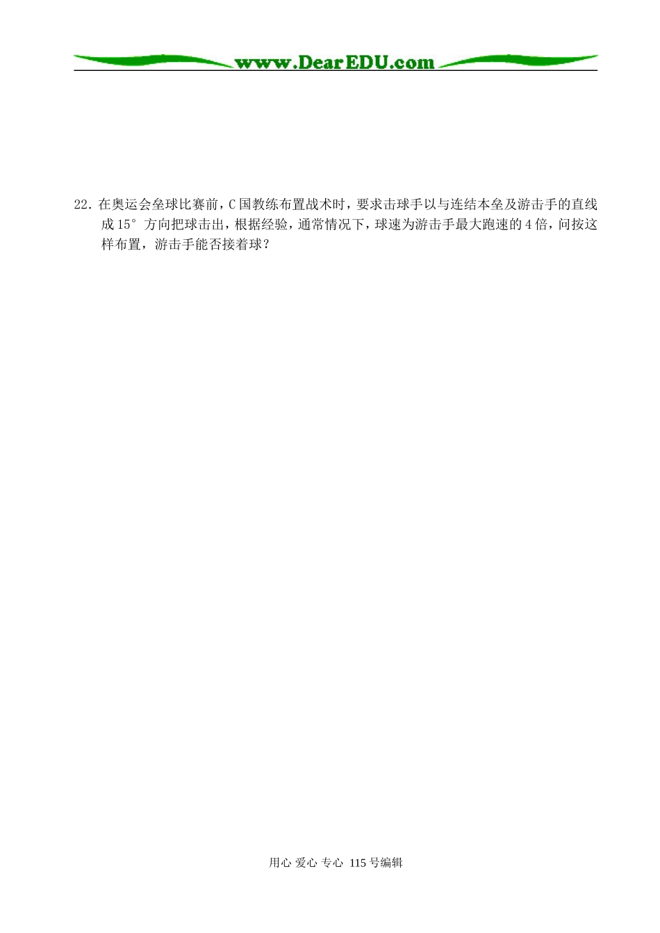 高一数学巩固性复习试卷（9）_第3页