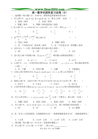 高一数学巩固性复习试卷（9）