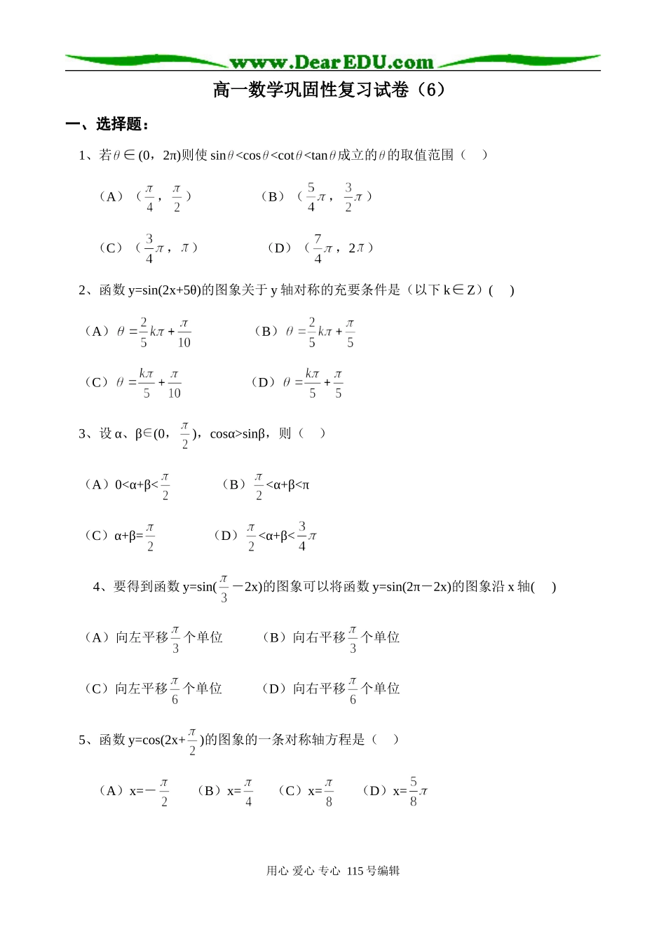 高一数学巩固性复习试卷（6）_第1页