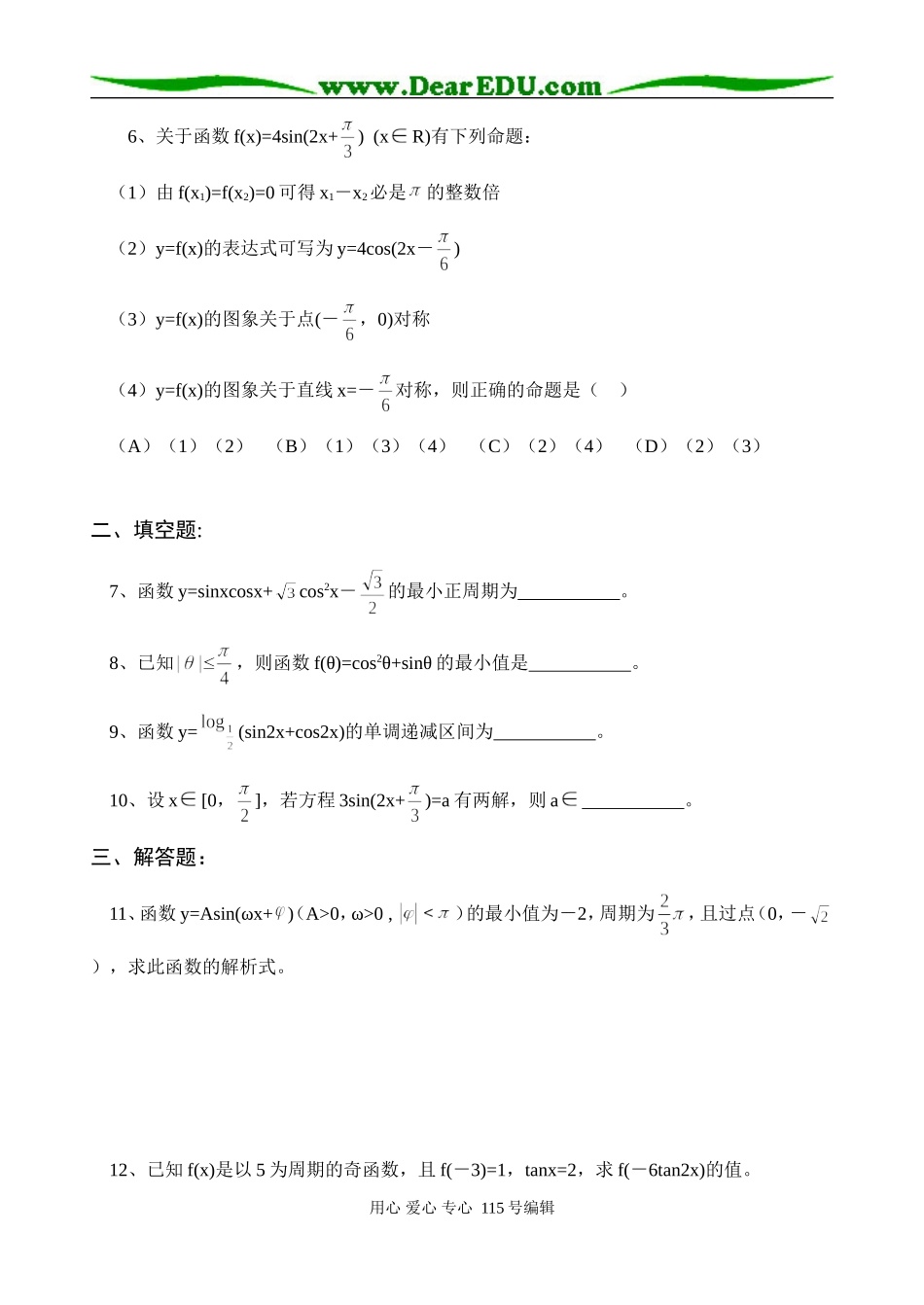 高一数学巩固性复习试卷（6）_第2页
