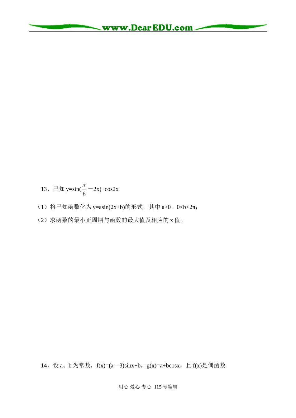 高一数学巩固性复习试卷（6）_第3页