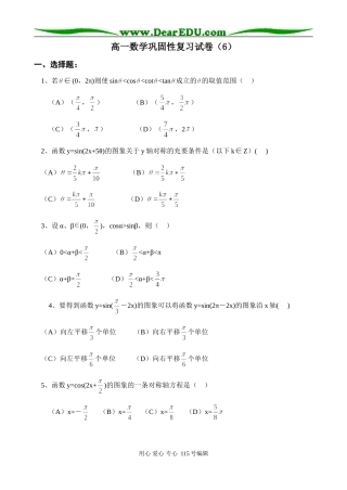 高一数学巩固性复习试卷（6）