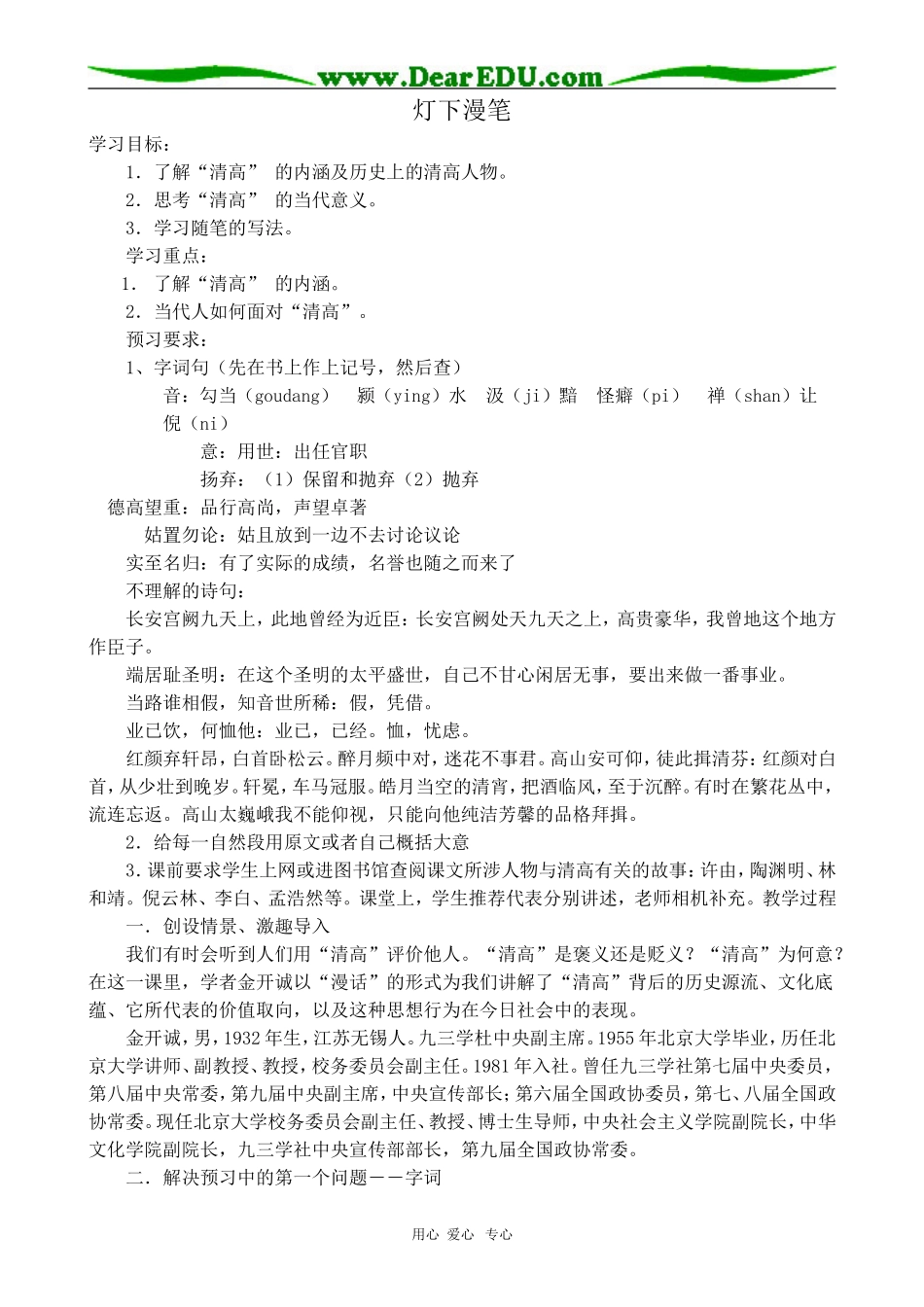 高中语文苏教版选修6灯下漫笔_第1页