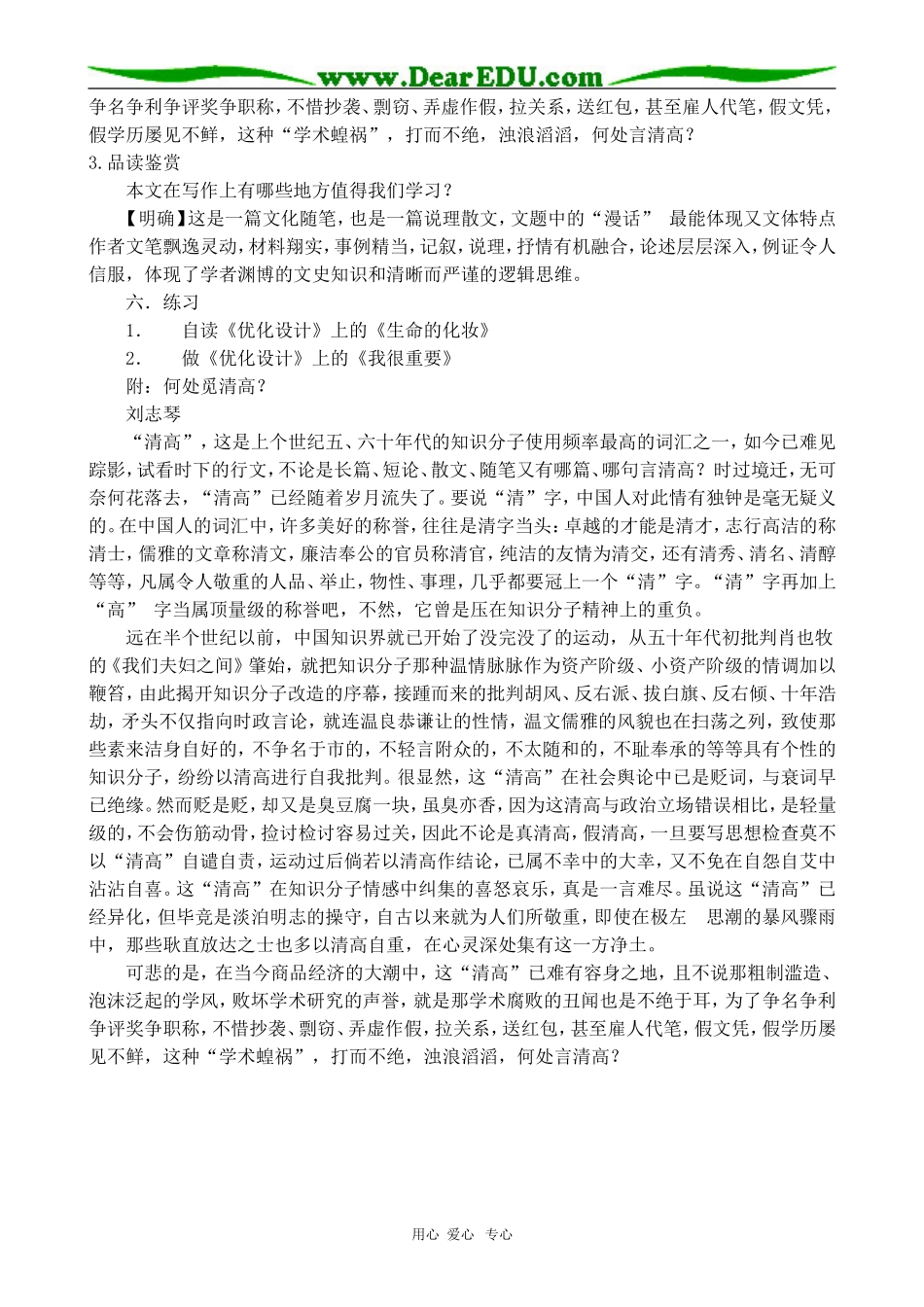 高中语文苏教版选修6灯下漫笔_第3页