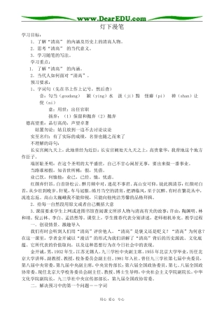 高中语文苏教版选修6灯下漫笔