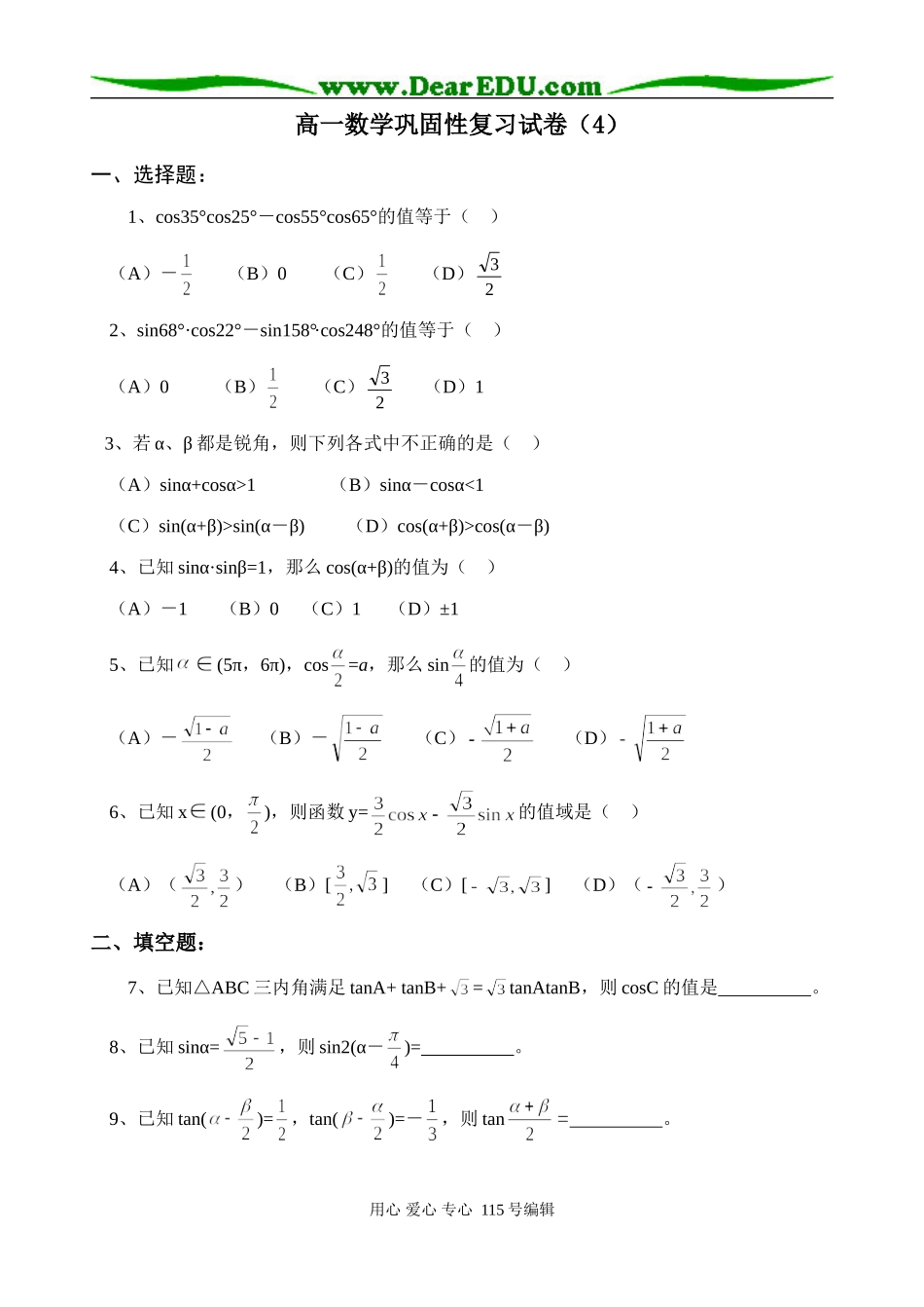 高一数学巩固性复习试卷（4）_第1页