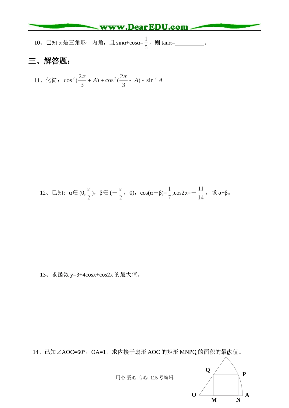 高一数学巩固性复习试卷（4）_第2页