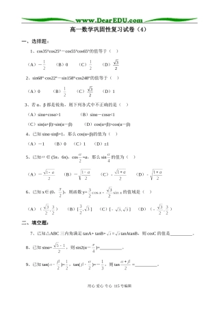 高一数学巩固性复习试卷（4）