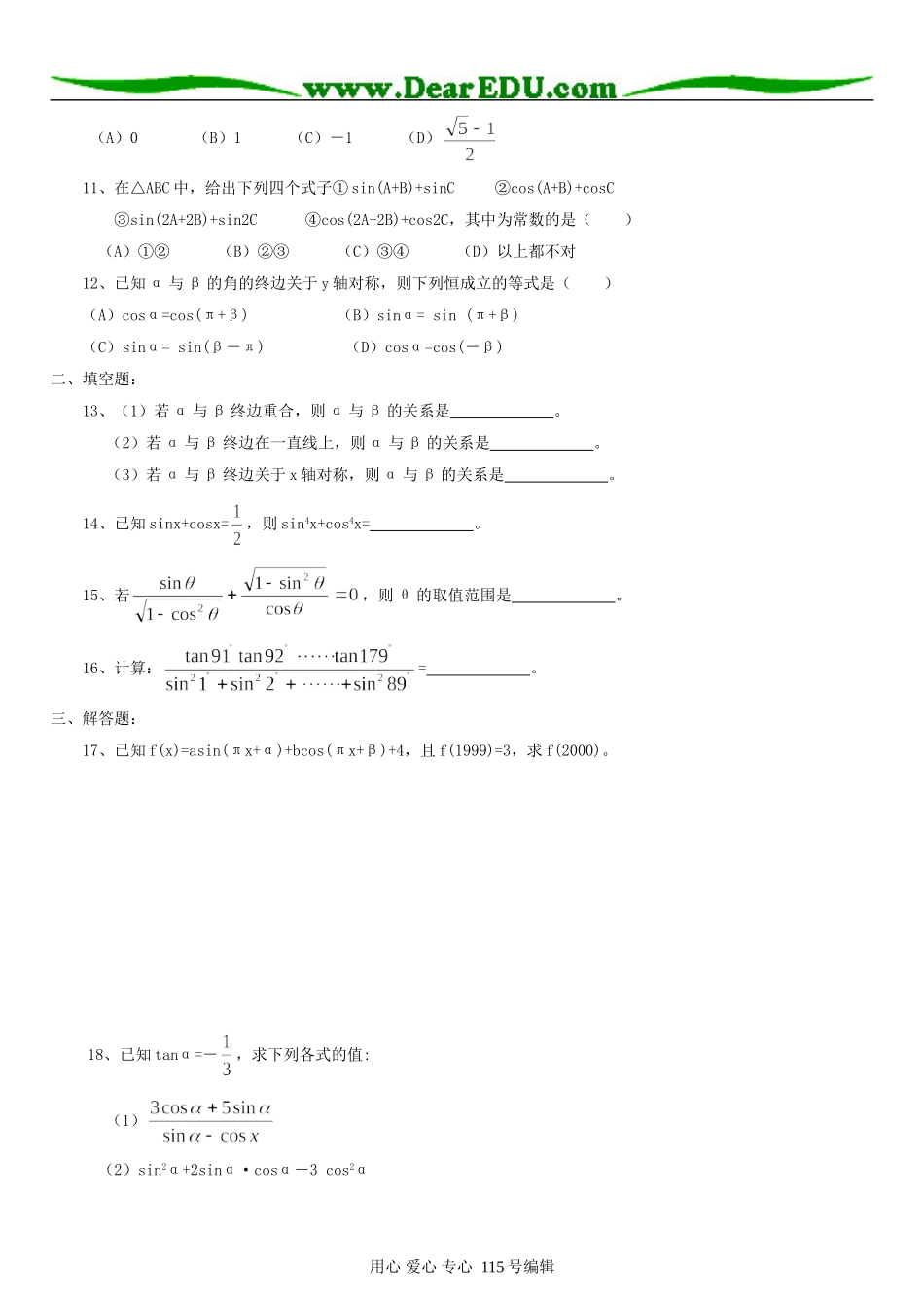 高一数学巩固性复习试卷（2）_第2页