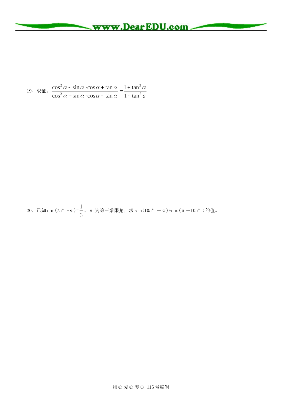 高一数学巩固性复习试卷（2）_第3页