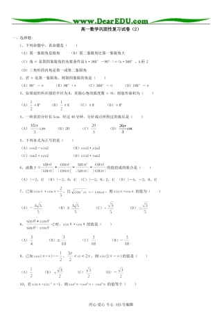 高一数学巩固性复习试卷（2）