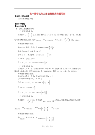 高一数学已知三角函数值求角通用版知识精讲