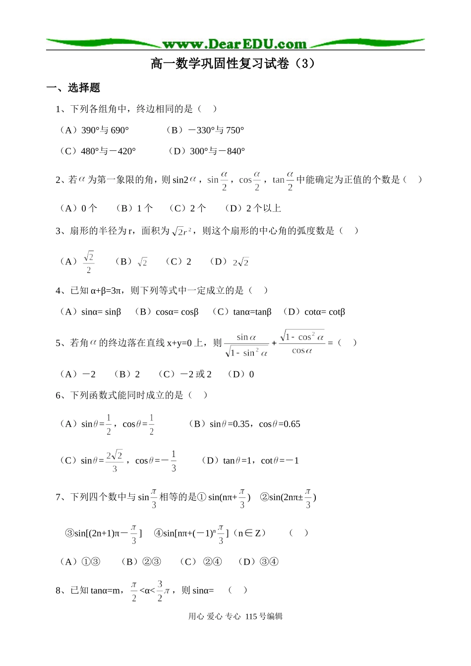 高一数学巩固性复习试卷（3）_第1页