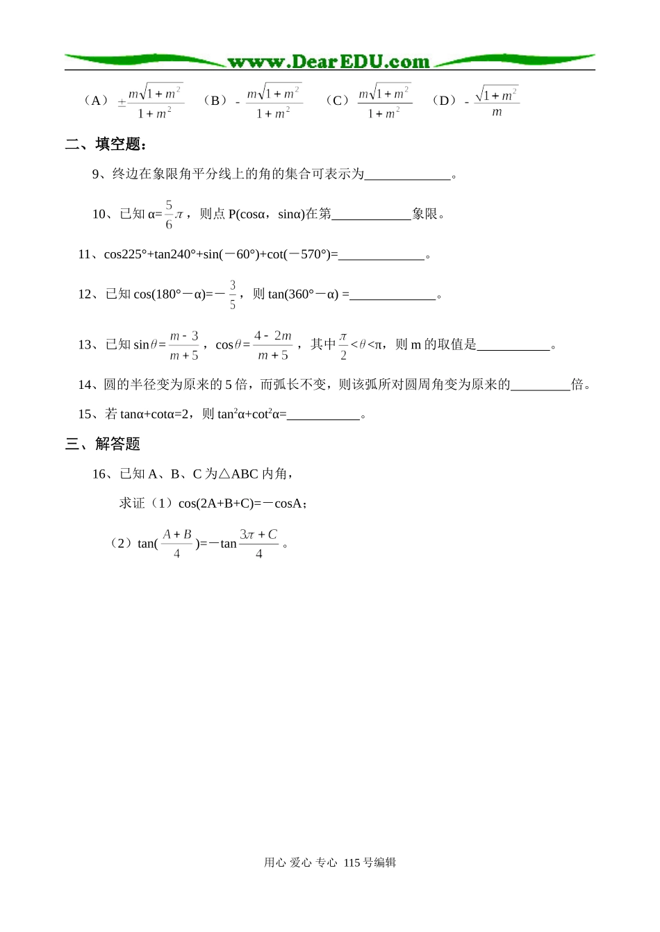 高一数学巩固性复习试卷（3）_第2页