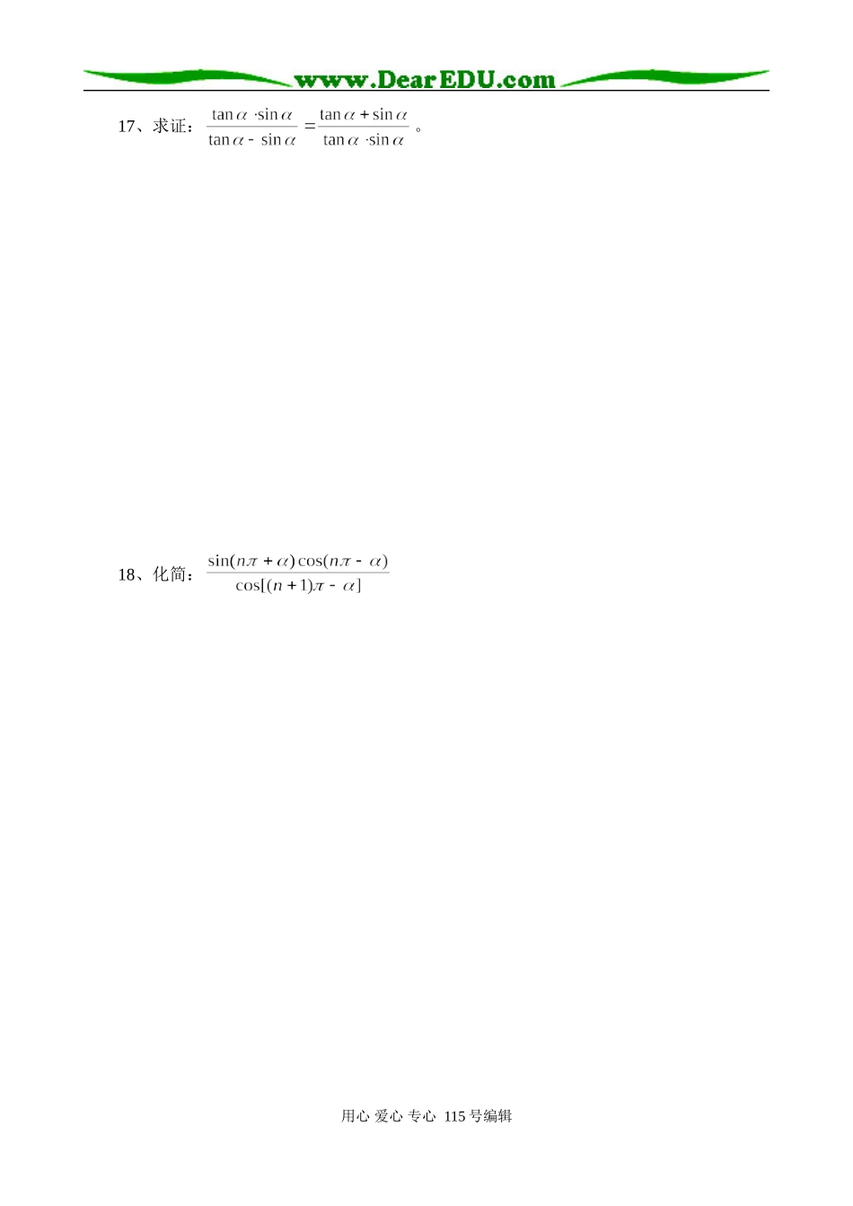 高一数学巩固性复习试卷（3）_第3页