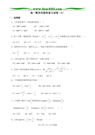 高一数学巩固性复习试卷（3）