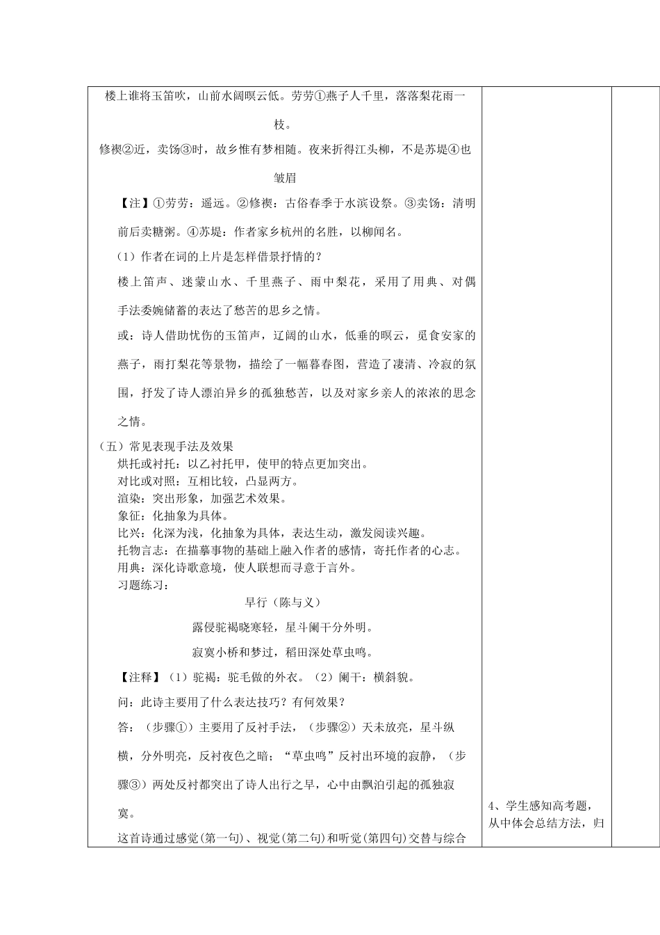 高中语文上学期第2周 鉴赏诗歌表达技巧教学设计-人教版高中全册语文教案_第3页