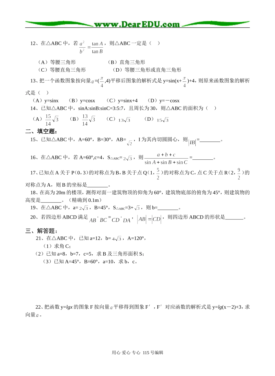 高一数学巩固性复习试卷（20）_第2页