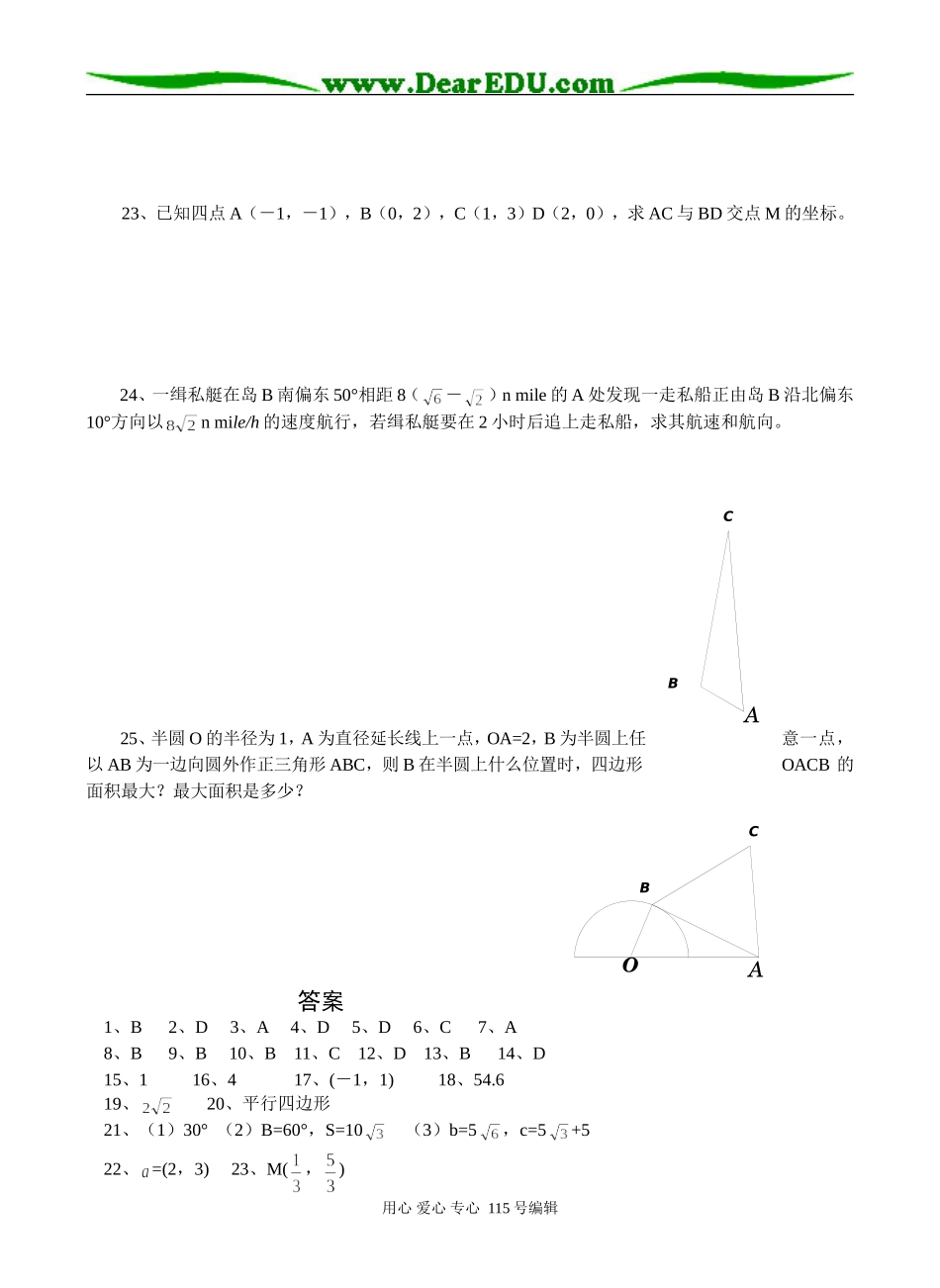 高一数学巩固性复习试卷（20）_第3页