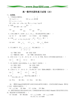 高一数学巩固性复习试卷（20）