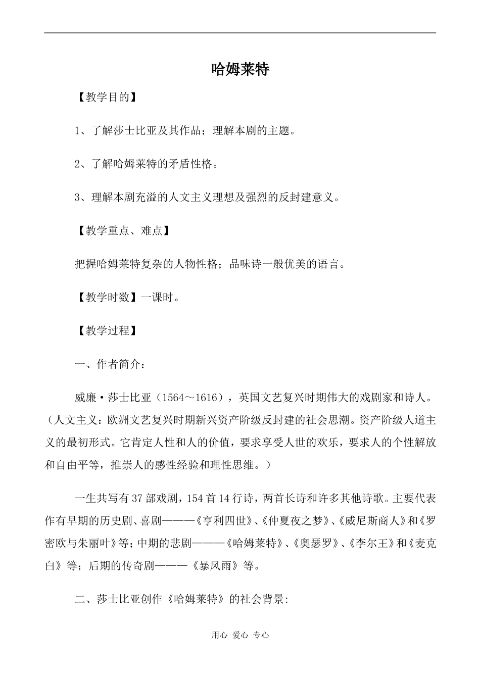 高中语文哈姆莱特人教版必修四_第1页