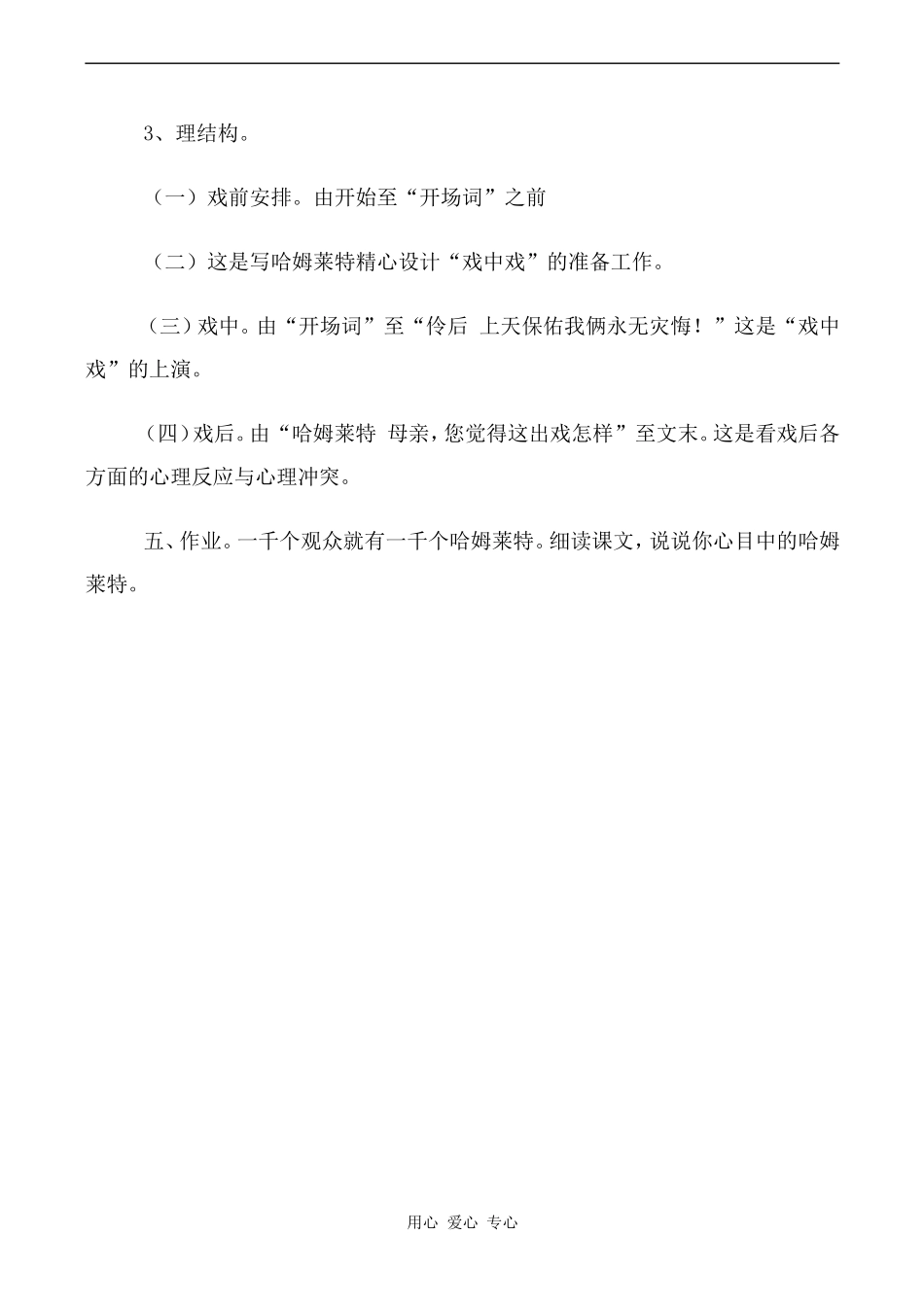 高中语文哈姆莱特人教版必修四_第3页