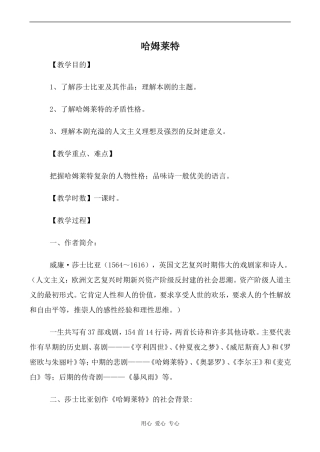 高中语文哈姆莱特人教版必修四