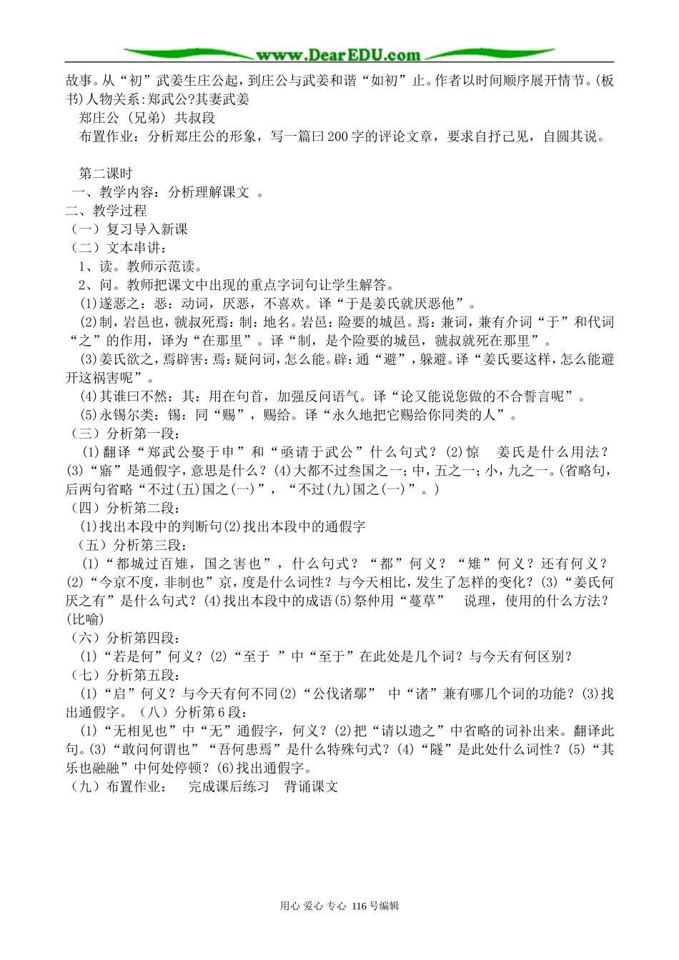 高中语文必修5郑伯克段于鄢_第2页