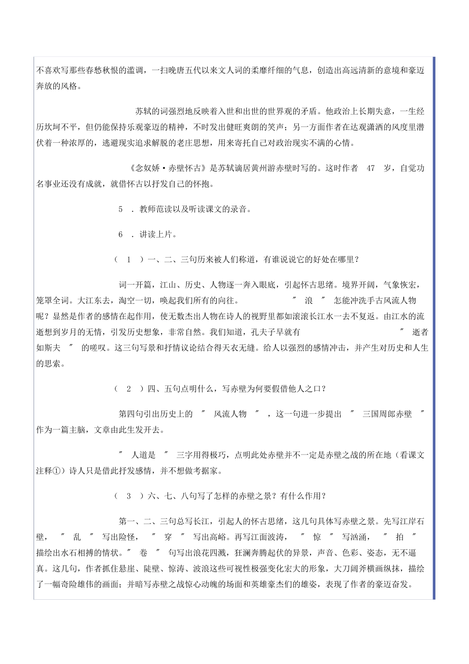 江西省信丰中学高中语文 第三册《第8课 词七首1》教案_第3页