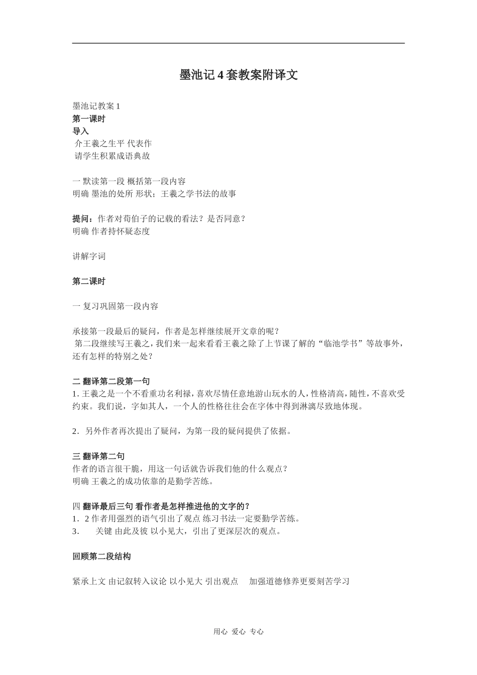 高中语文墨池记4套教案附译文语文版_第1页