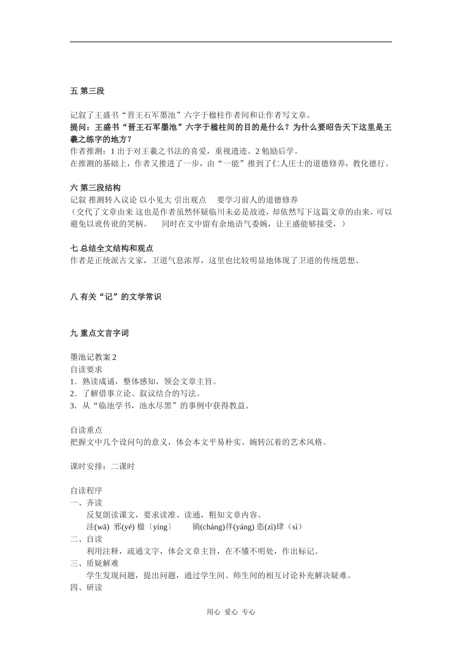 高中语文墨池记4套教案附译文语文版_第2页
