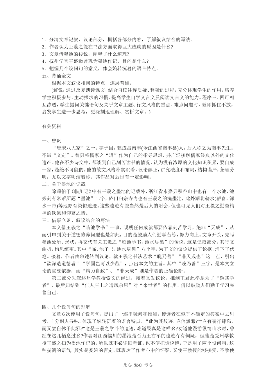 高中语文墨池记4套教案附译文语文版_第3页