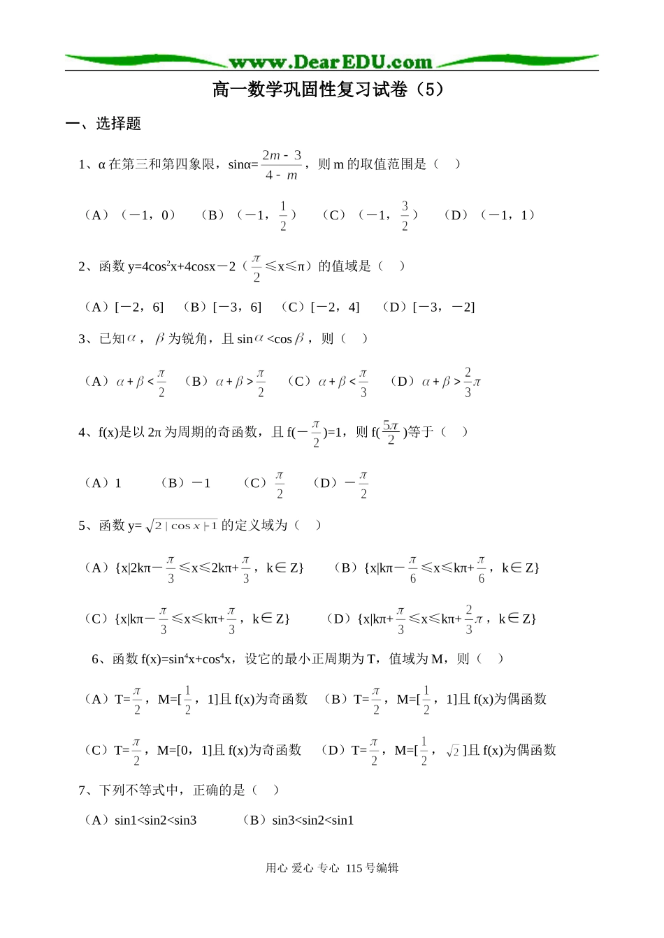 高一数学巩固性复习试卷（5）_第1页