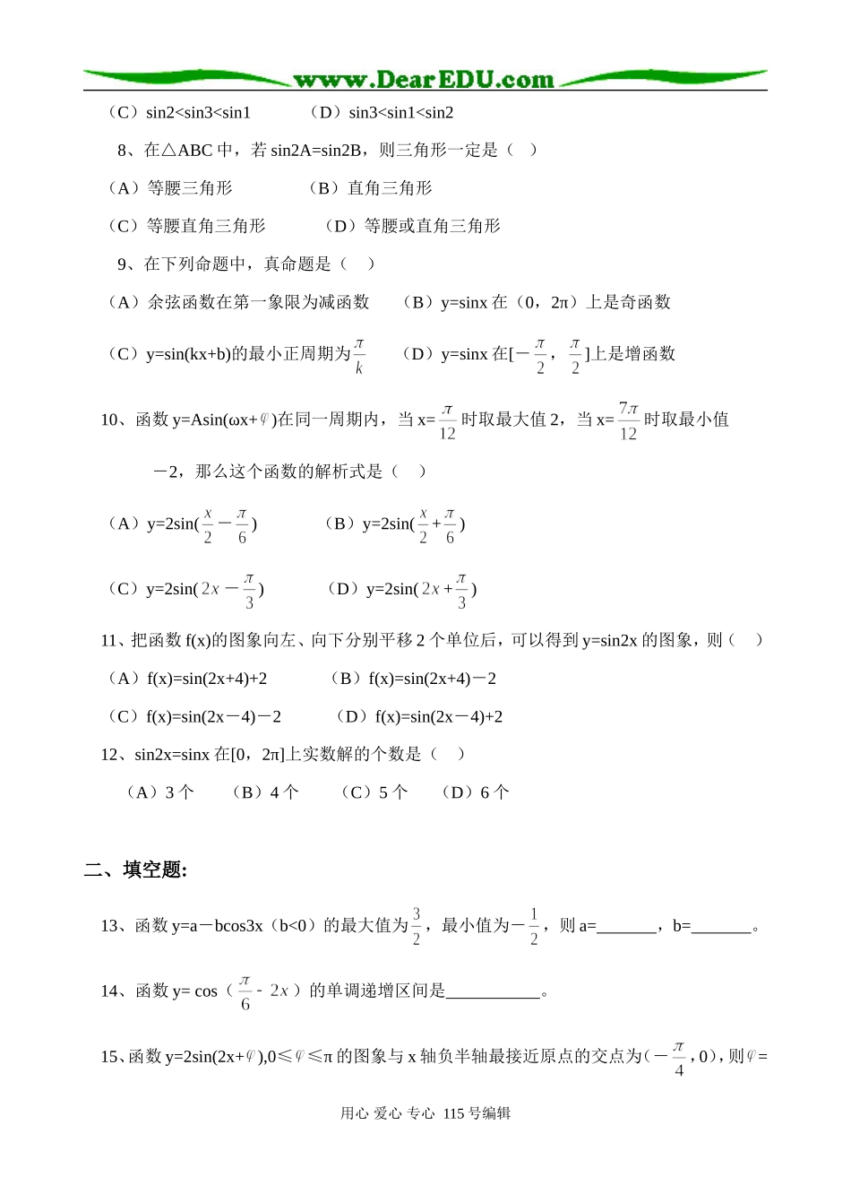 高一数学巩固性复习试卷（5）_第2页