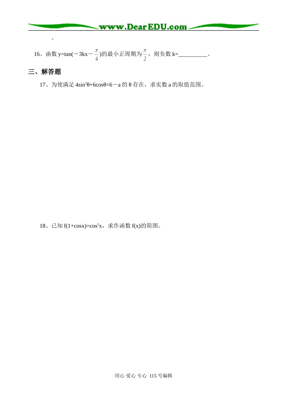 高一数学巩固性复习试卷（5）_第3页