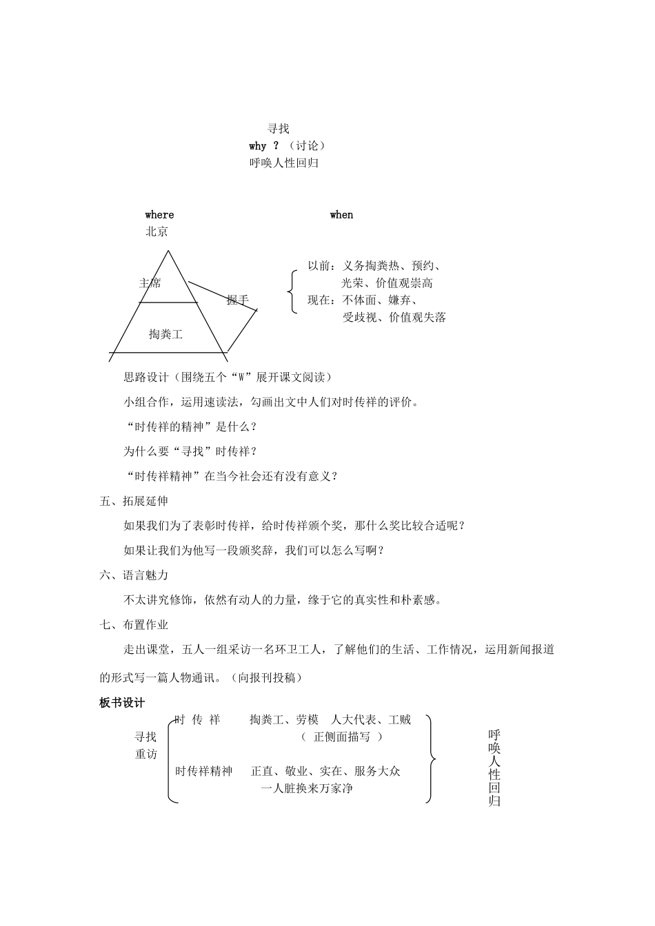 高中语文《寻找时传祥-重访精神高原》教学设计及教学反思 新人教版_第2页
