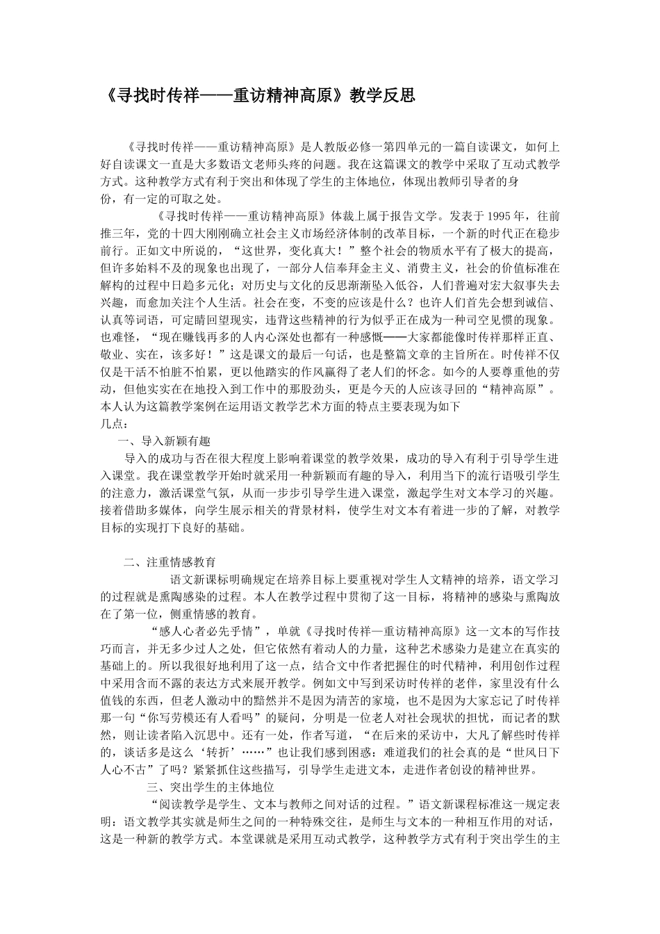高中语文《寻找时传祥-重访精神高原》教学设计及教学反思 新人教版_第3页