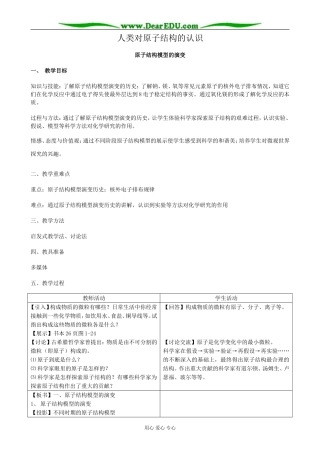 苏教版高中化学必修1人类对原子结构的认识2