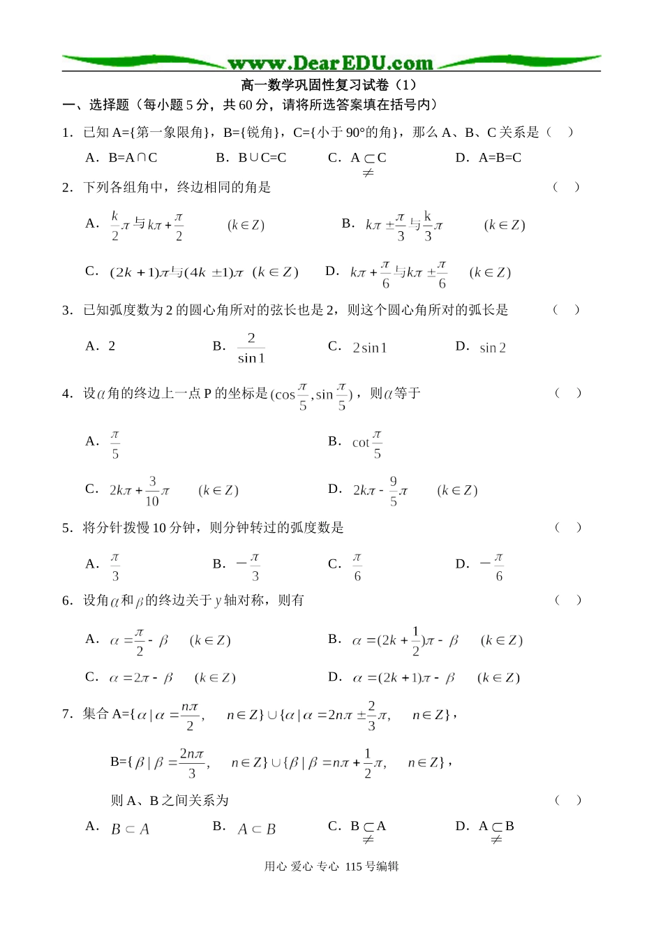 高一数学巩固性复习试卷（1）_第1页
