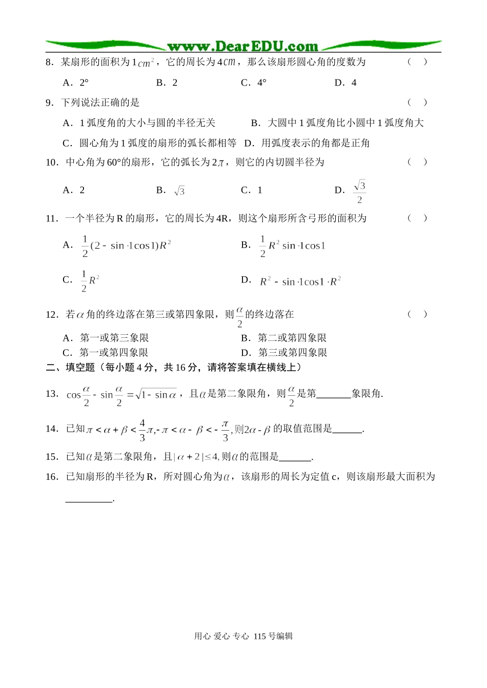 高一数学巩固性复习试卷（1）_第2页