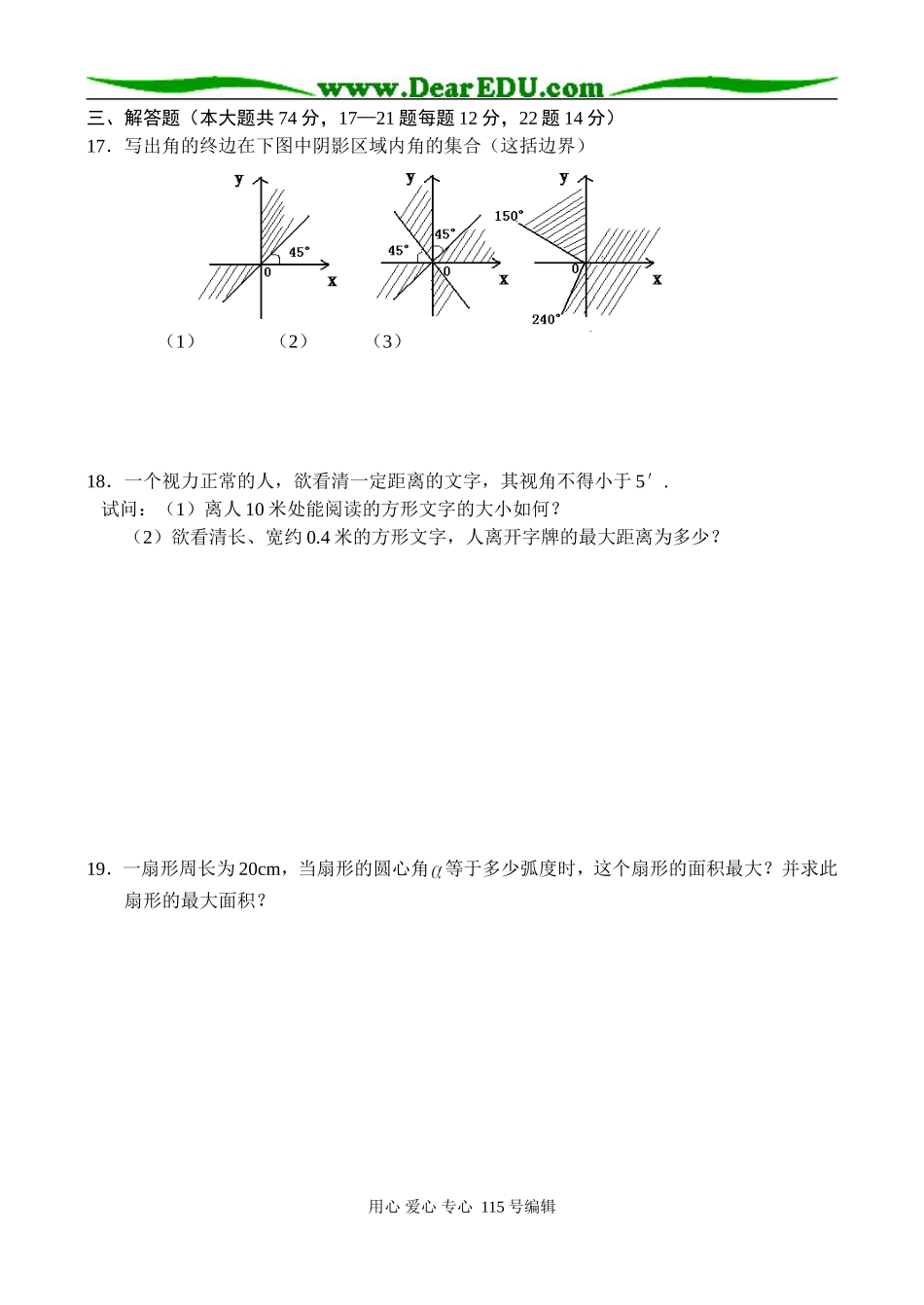 高一数学巩固性复习试卷（1）_第3页