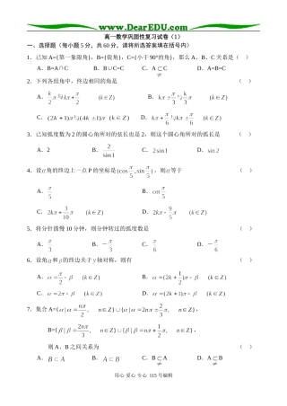高一数学巩固性复习试卷（1）