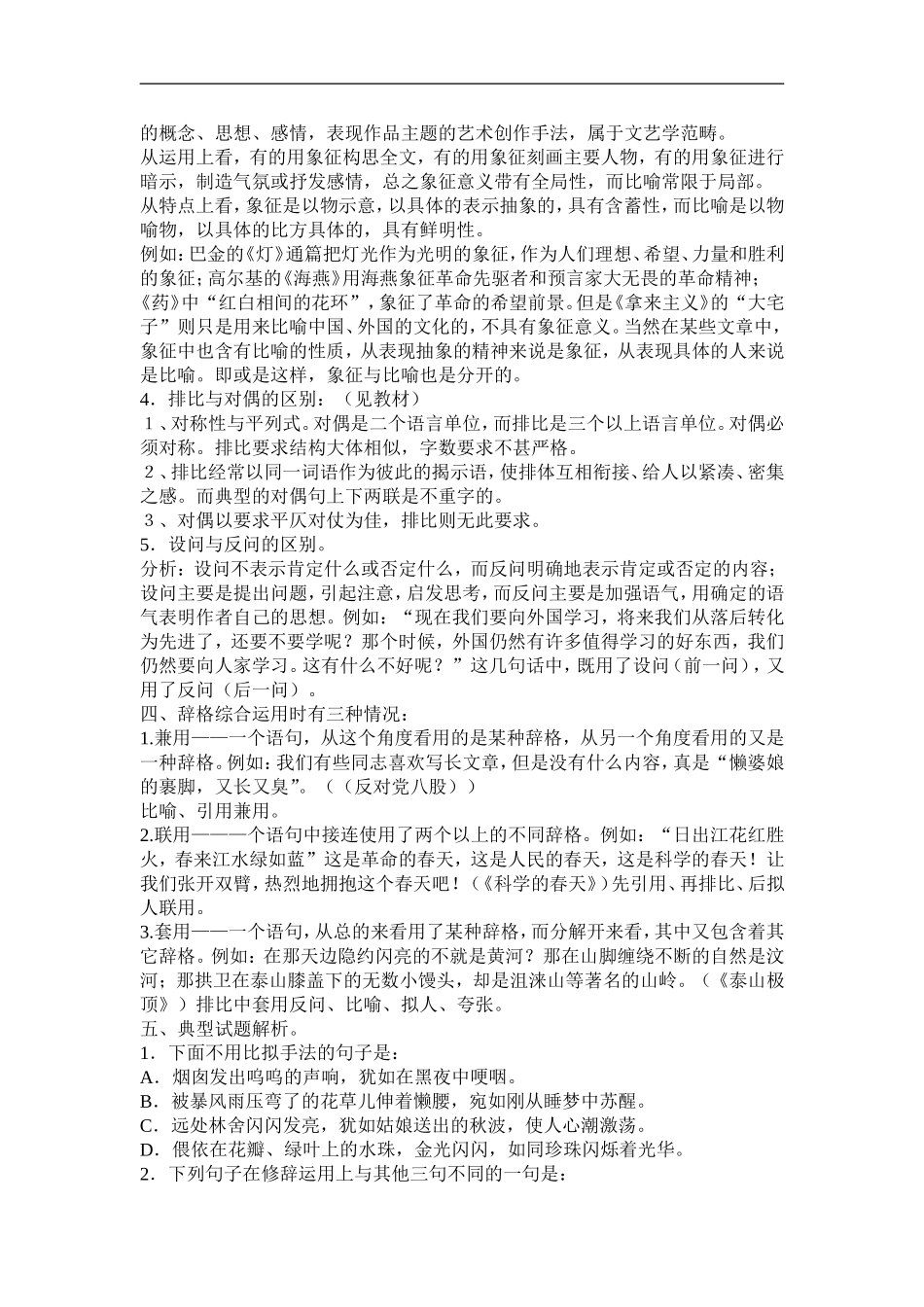 高中语文正确运用常见的修辞方法教案_第3页