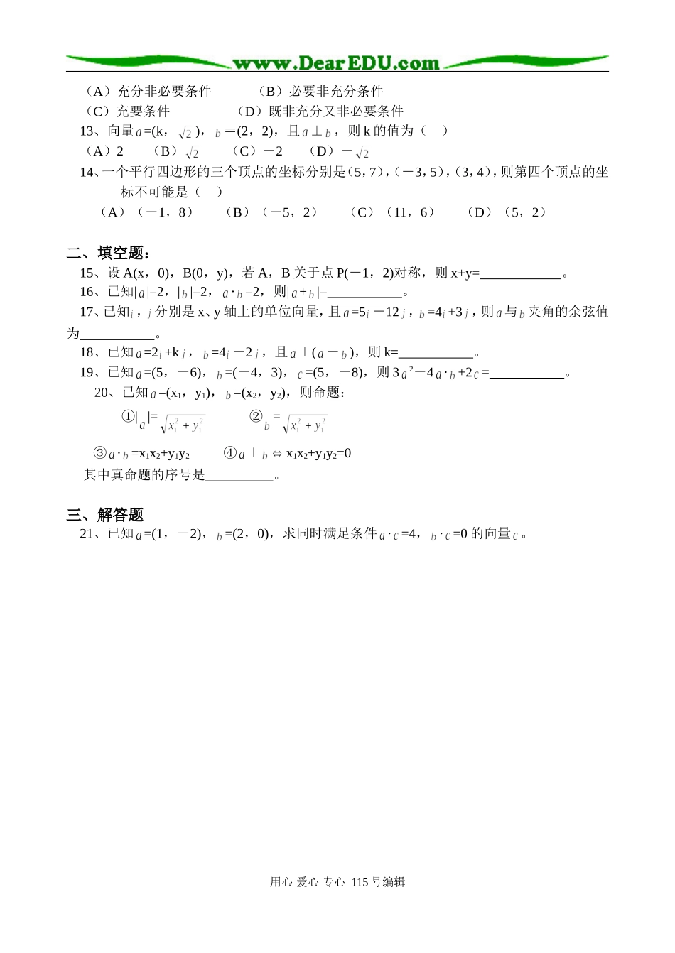 高一数学巩固性复习试卷（19）_第2页